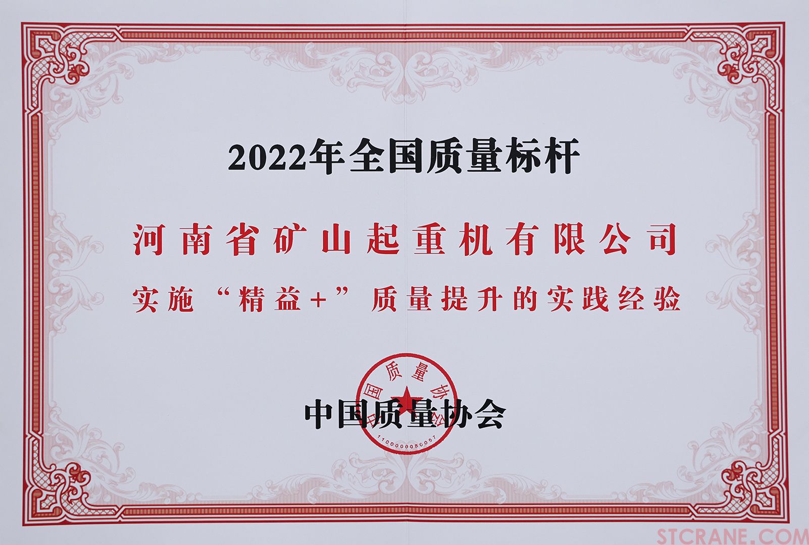 河南省礦山起重機有限公司