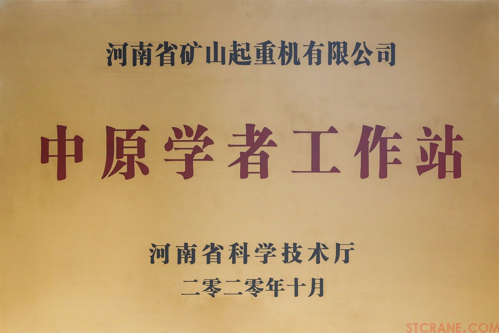 河南省礦山起重機有限公司