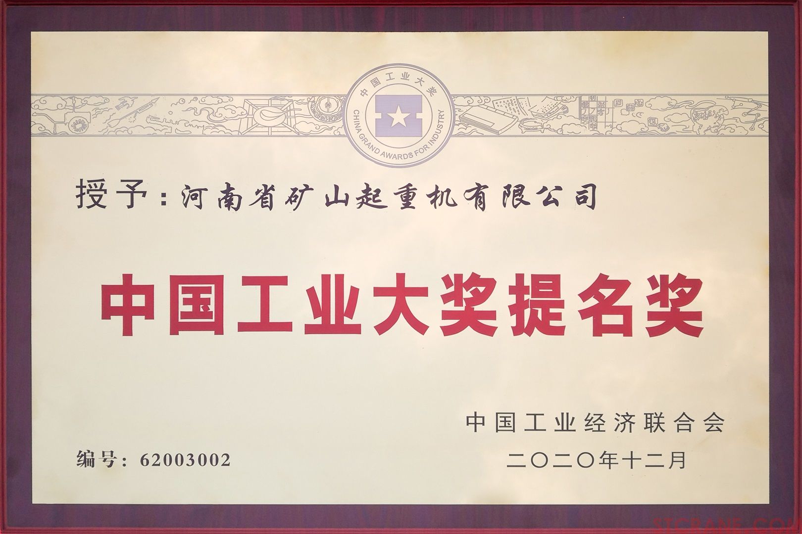 河南省礦山起重機有限公司